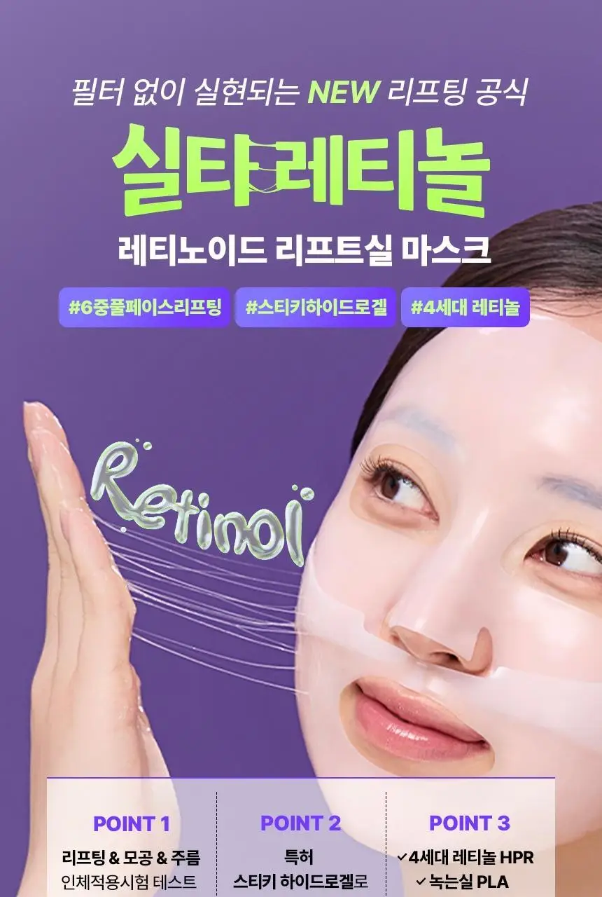 [실타래팩]메디앤서 레티노이드 리프트실 마스크 4매 상세페이지 8